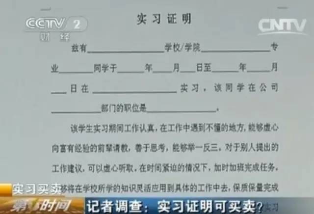 公司开实习证明（代办实习证明成了生意）