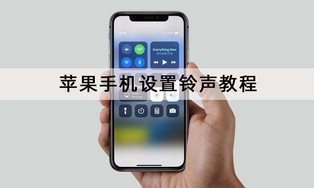 苹果手机怎么下载手机铃声(iphone自定义来电铃声)