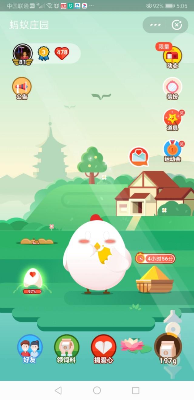 蚂蚁庄园怎么关闭，蚂蚁庄园怎么关闭提醒（支付宝蚂蚁庄园的界面变了）