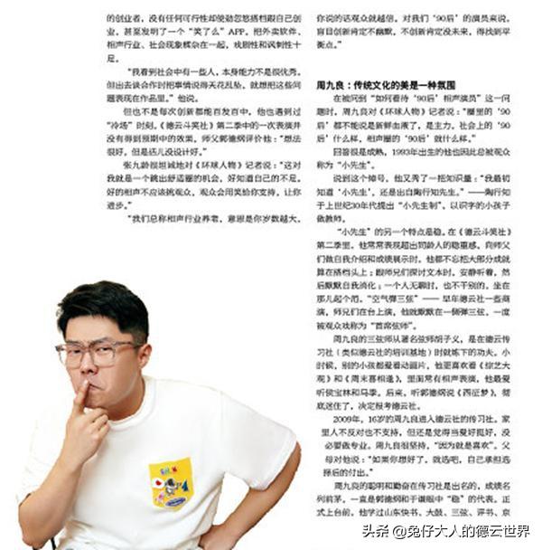环球人物杂志什么级别，环球人物是一本怎样的杂志（张九龄、周九良、秦霄贤登上了《环球人物》杂志）