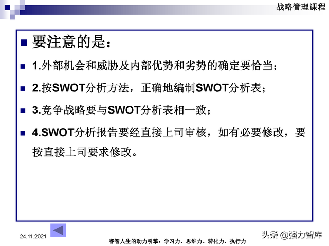 SWOT企业市场竞争策略分析课件(共95页)