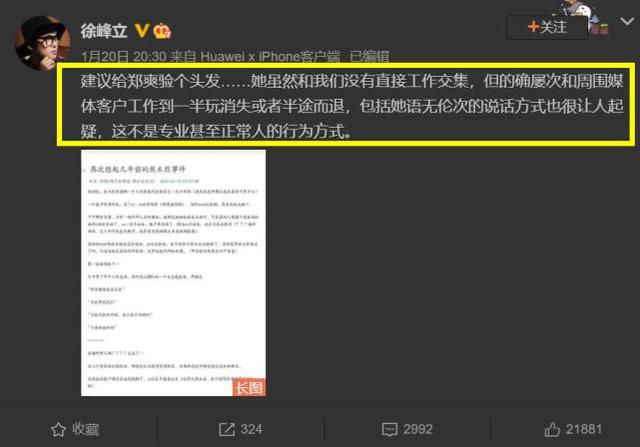 郑爽墙倒众人推！知情人曝其与张恒恋爱期间约会胡彦斌内幕