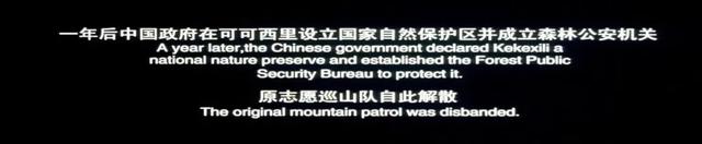 电影可可西里的故事原型是什么，可可西里主角原型（这部8.8分国产片终于有了结局）