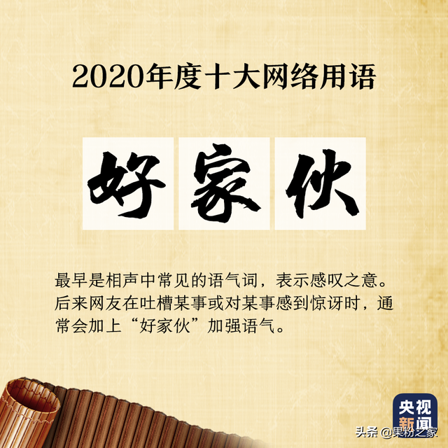 “2020年度十大网络用语”出炉，你会吗？