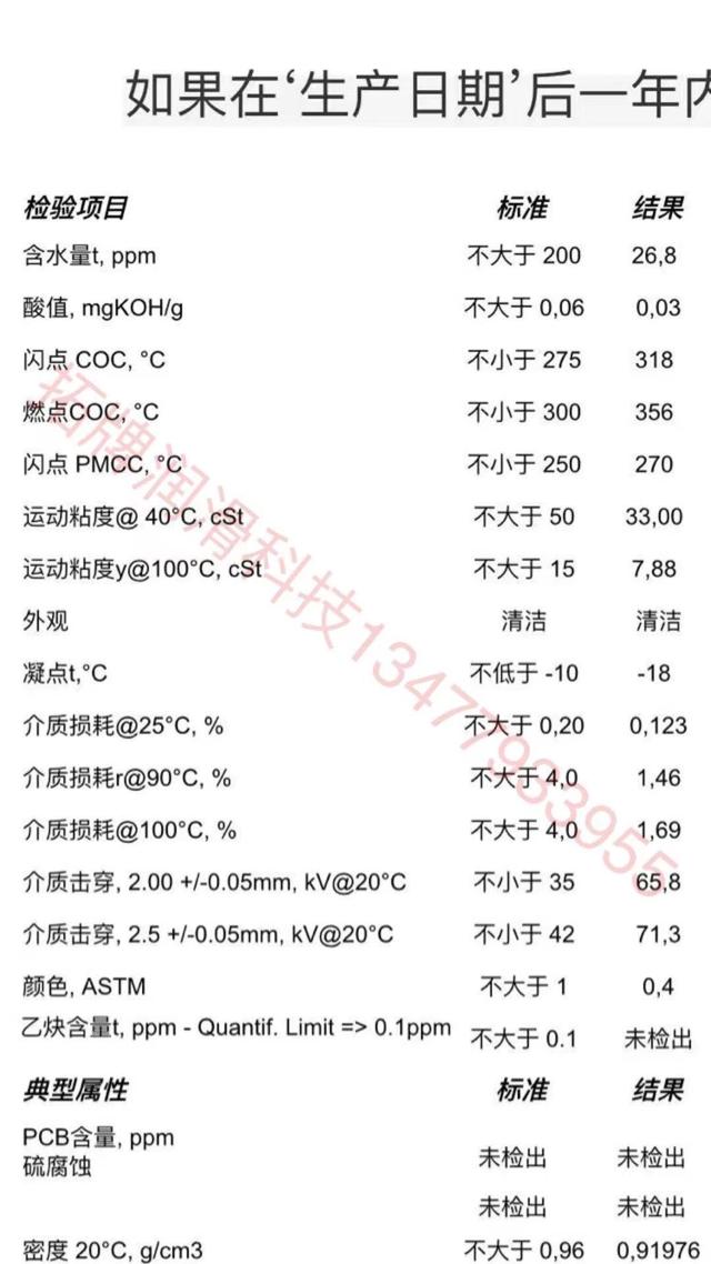 绝缘油是什么，变压器绝缘油是什么（7W伏绝缘油与普通绝缘油的差别）