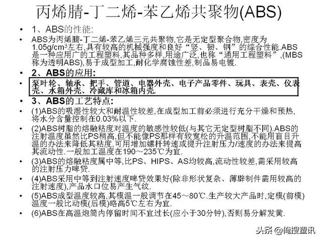 塑料分类一览表，7大塑料分类（88张PPT告诉你PC、PMMA、PP、PA等多种塑料特性、分类及应用范围）