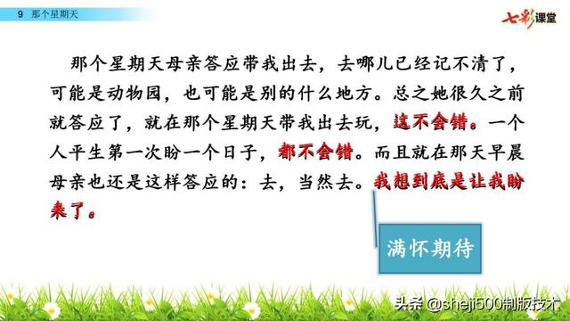 荒凉的反义词是什么，满意的反义词是什么（部编语文六年级语文下册第9课《那个星期天》）