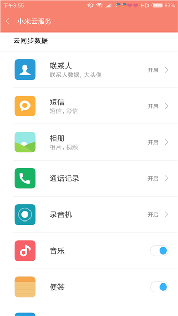 小米云服务空间有什么用，用小米手机一定要知道云服务还有这些功能