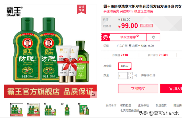 香港和国产的霸王洗发水如何区别，和霸王差不多的洗发水（夏可叔叔扒产品——霸王防脱洗发液）