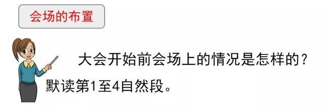 瞻仰的近义词是什么，和瞻仰意思相近的词语（部编版六年级语文上册第7课《开国大典》图文讲解）