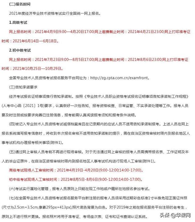 中级经济师2021年报名和考试时间，2021年中级经济师报名及考试时间安排（2021年内蒙古初中级经济师报名7月23日开始）