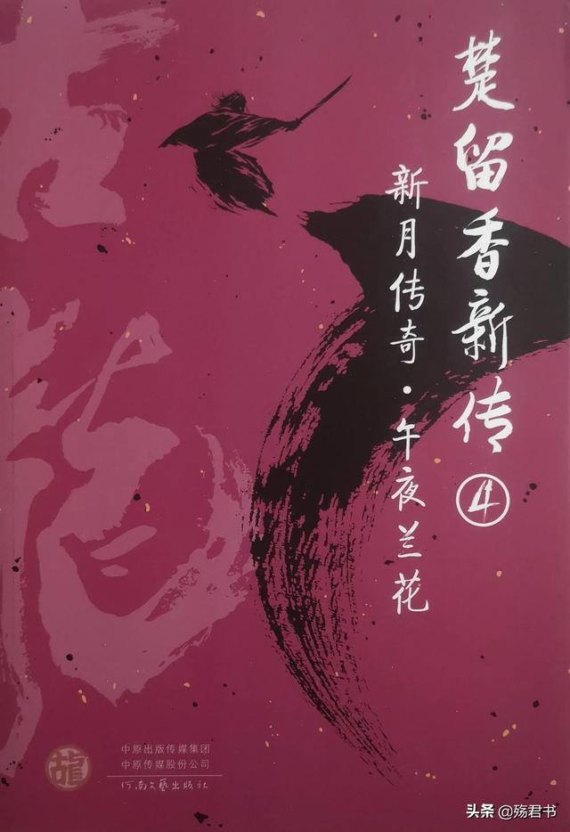 楚留香新传攻略，楚留香新传攻略 武功出处（《楚留香新传》—古龙）