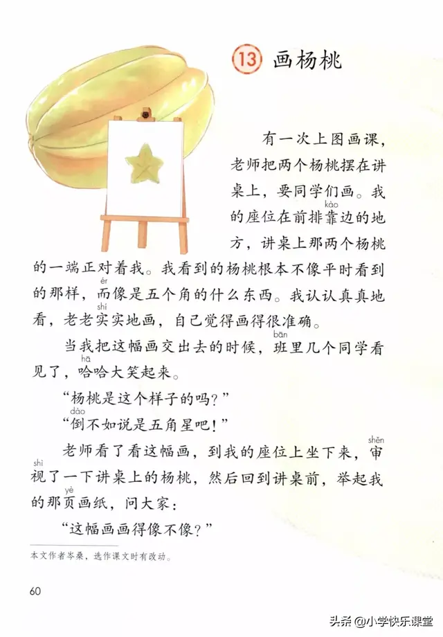 图组词及解释，图组词（小学语文部编版二年级下册第13课《画杨桃》知识点、图文解读）