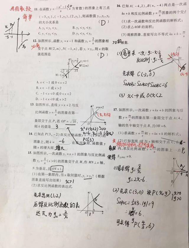 反比例函数的图像和性质，反比例函数图像与性质是什么（学霸是怎么学反比例函数的的图像和性质）