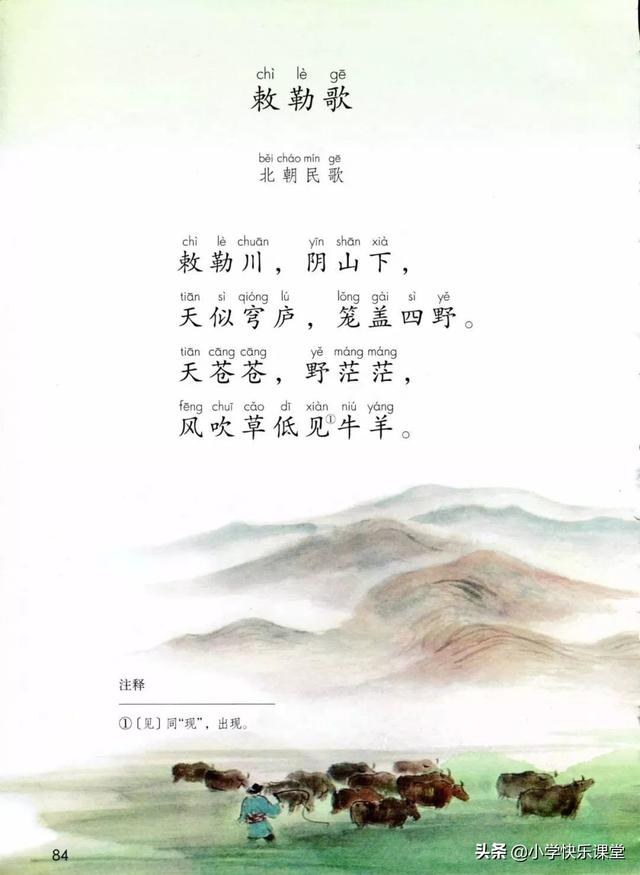 笼组词语有哪些，笼组词语（小学语文部编版二年级上册第18课《古诗二首》知识点+图文解读）