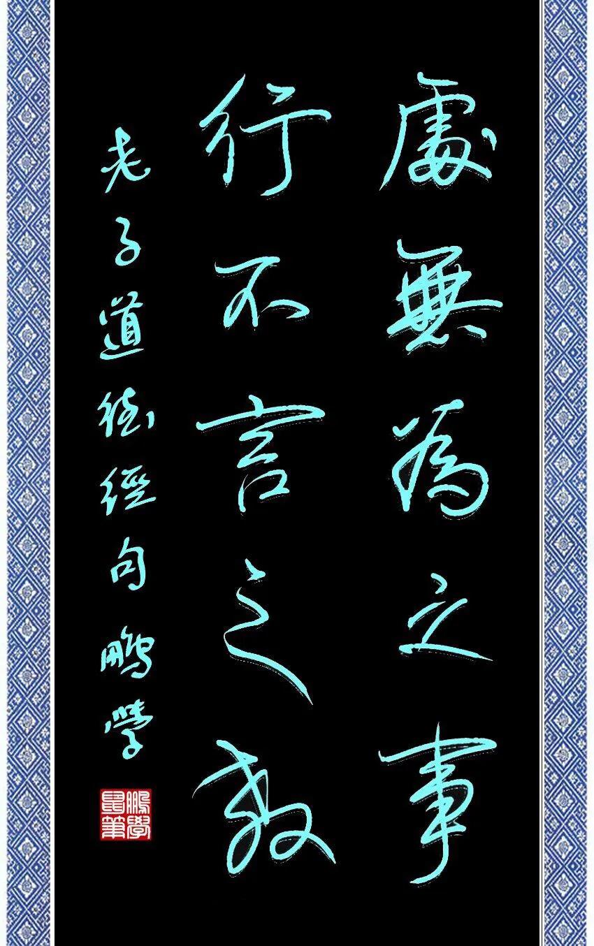 《道德经》里，“圣人处无为之事，行不言之教”，这句话如何理解？