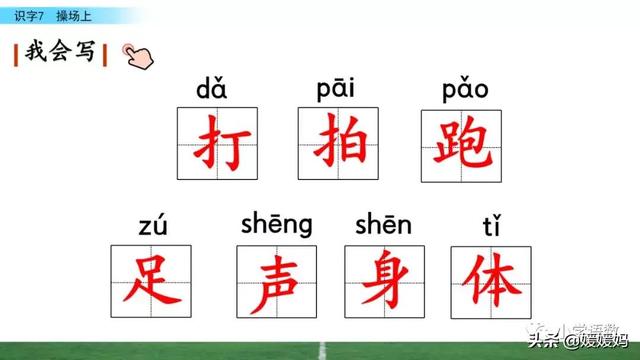汉字互怎么组词,互怎么组词(一年级下册语文识字7《操场上》图文详解及同步练习) 汉字互怎么组词,互怎么组词(一年级下册语文识字7《操场上》图文详解及同步练习)