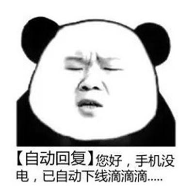 自动回复搞笑(逗比的自动回复内容)