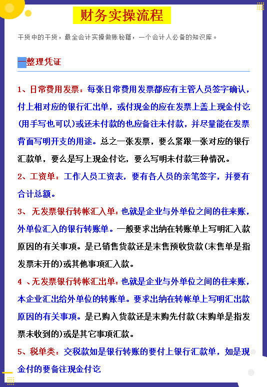 实操会计（绝了）