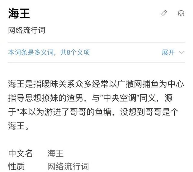 女人被称为海王是什么意思，男的叫海王那女的应该叫啥（江疏影发问：海王是什么）