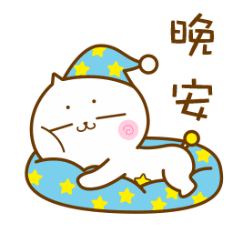 打招呼的句子，晚安心语打招呼的语句