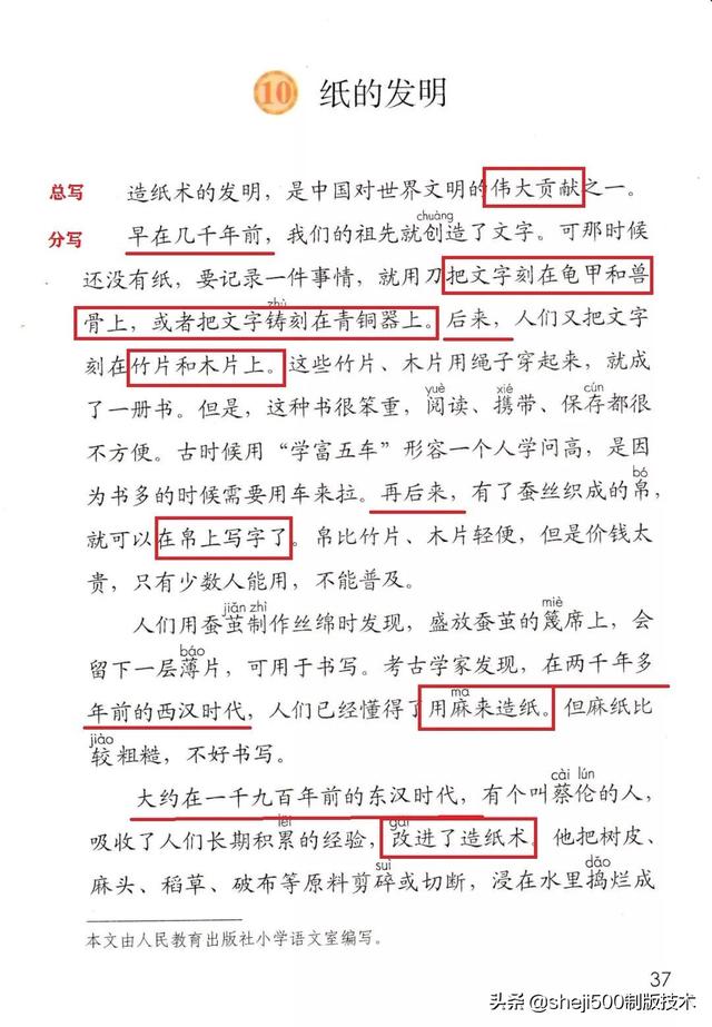 创举是什么意思解释，创举是什么意思（部编教材3-4年级语文下册第3单元“地毯式”自主学习过关自查表）