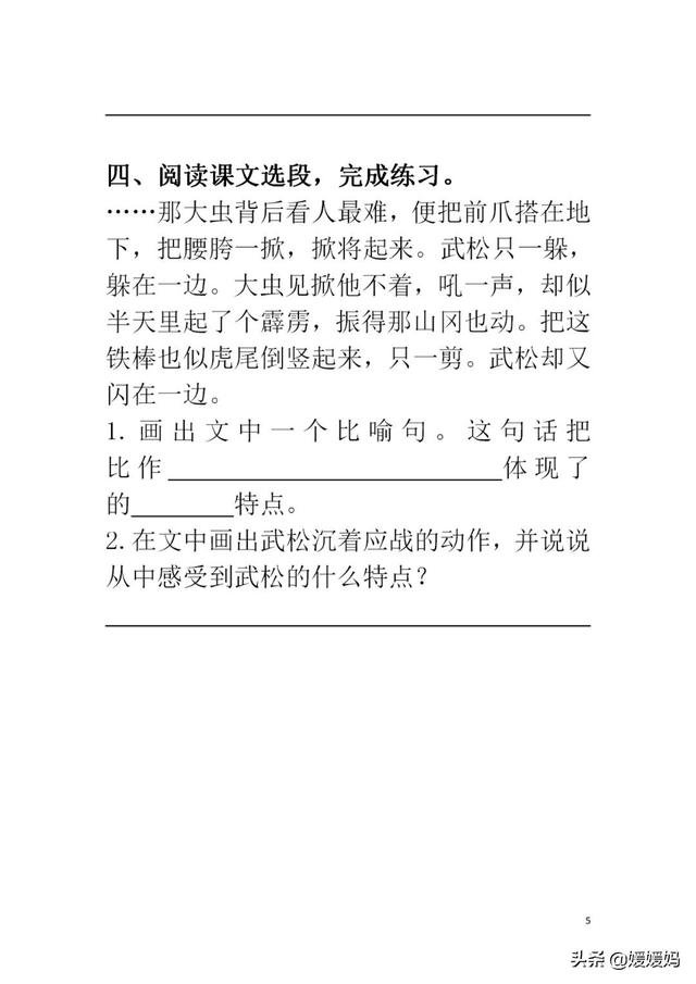 虎虎生风的意思，带虎字的寓意好的成语（部编版五年级下册语文第二单元知识点归纳附每课一练及单元测试卷）