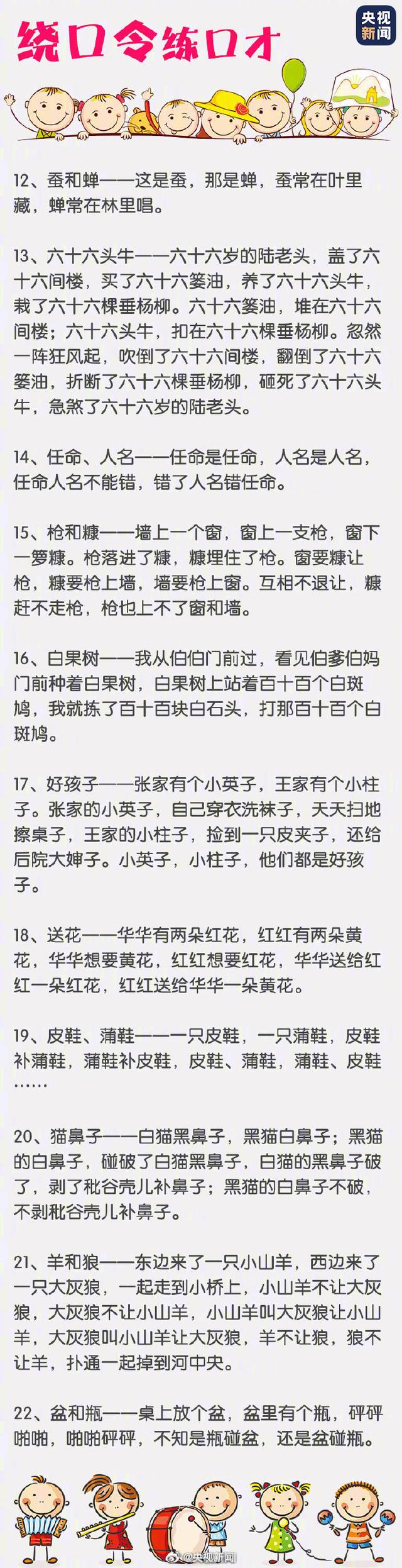 绕口令100首练口才，绕口令训练100首（100首经典绕口令来了）