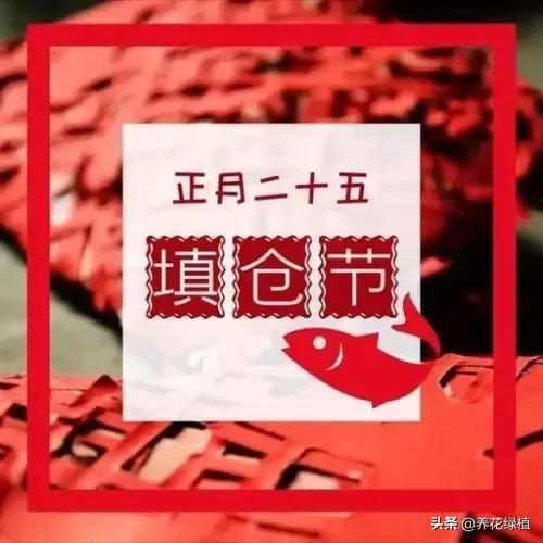 填仓节的风俗，填仓节的风俗是哪个地方的（看看有哪些习俗）
