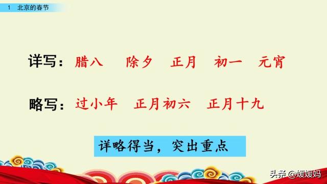 彼此的彼是什么意思，彼此的彼是什么意思（六年级下册语文第1课《北京的春节》图文详解及同步练习）