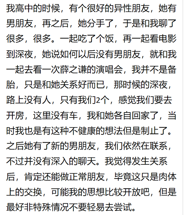 被最好的异性朋友睡了，把最好的异性朋友睡了应该怎么处理（和最好的异性朋友发生了关系）