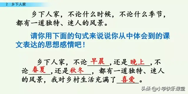耸的部首（送的部首，小学部编四年级语文下第2课《乡下人家》图文+知识点+同步练习