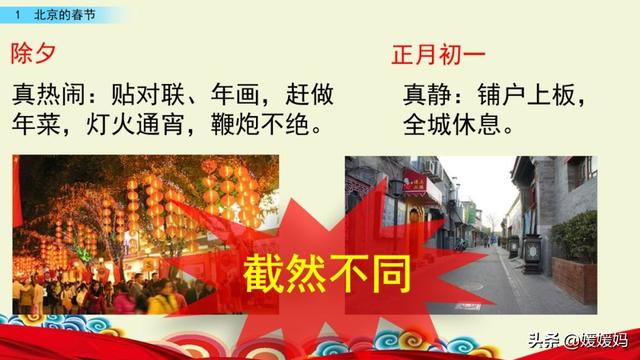 彼此的彼是什么意思，彼此的彼是什么意思（六年级下册语文第1课《北京的春节》图文详解及同步练习）