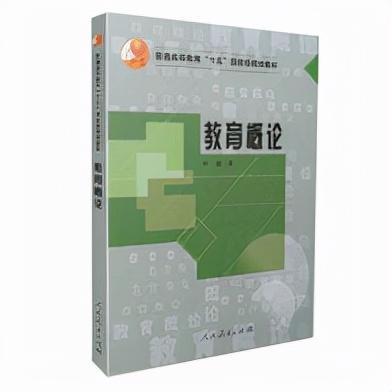 教育学考研参考书目，23教育学考研必看书籍清单