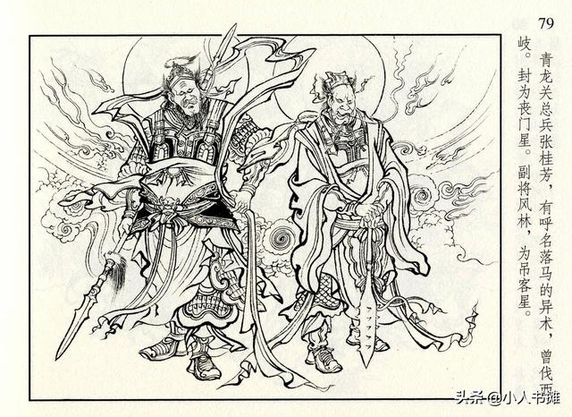 封神演义故事连环画之四十八，封神演义