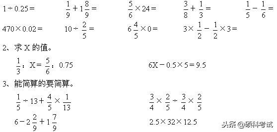 小学升初中数学题（2018）