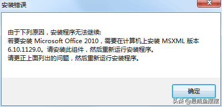 msxml版本6.10.1129.0怎么安装，Office2010安装需要MSXML版本6.10.1129.0的方法（提示安装MSXML版本的解决）