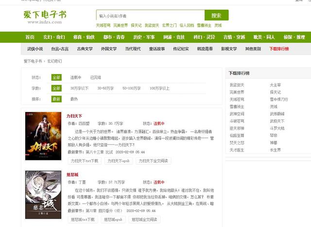 推荐几本最好看的全本电子书，比较好的电子书推荐（推荐几个超好用的txt小说电子书下载网站）