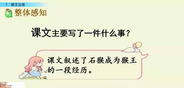 孙猴子的脸歇后语下一句，孙猴子的脸歇后语的下一句是什么（部编版五年级语文下册第七课《猴王出世》知识点及课堂测试）