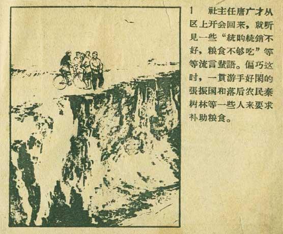 粮食绘画作品，1958年辽宁画报社老版连环画《粮食》绘画