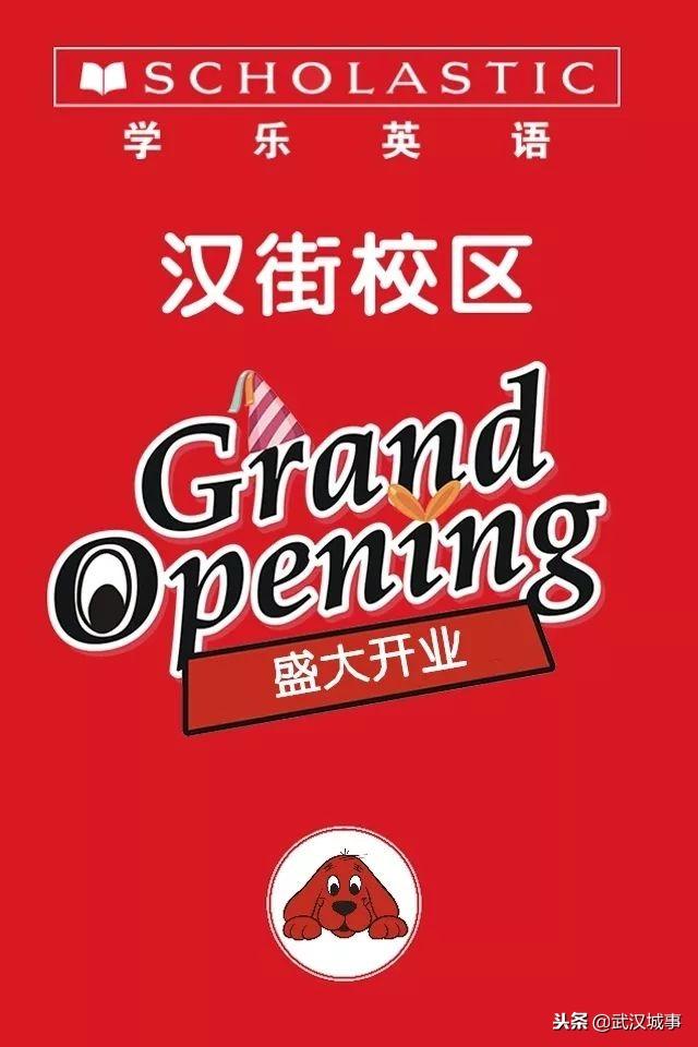学乐英语是在什么位置，学乐英语来汉街啦~热烈庆祝学乐英语汉街中心盛大开业