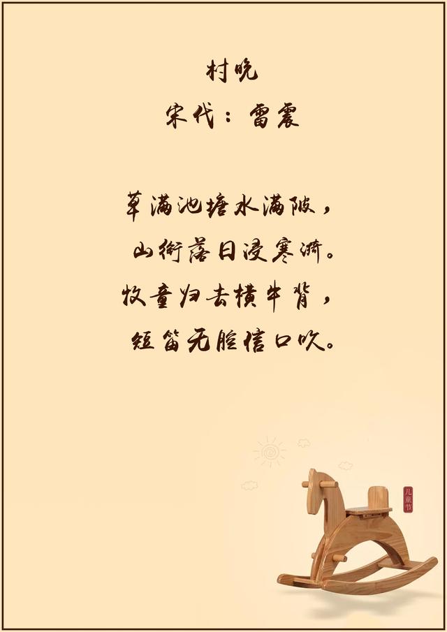 儿童活动的诗句，描写儿童活动的古诗有哪些（短笛无腔信口吹。儿童节诗词十二首）
