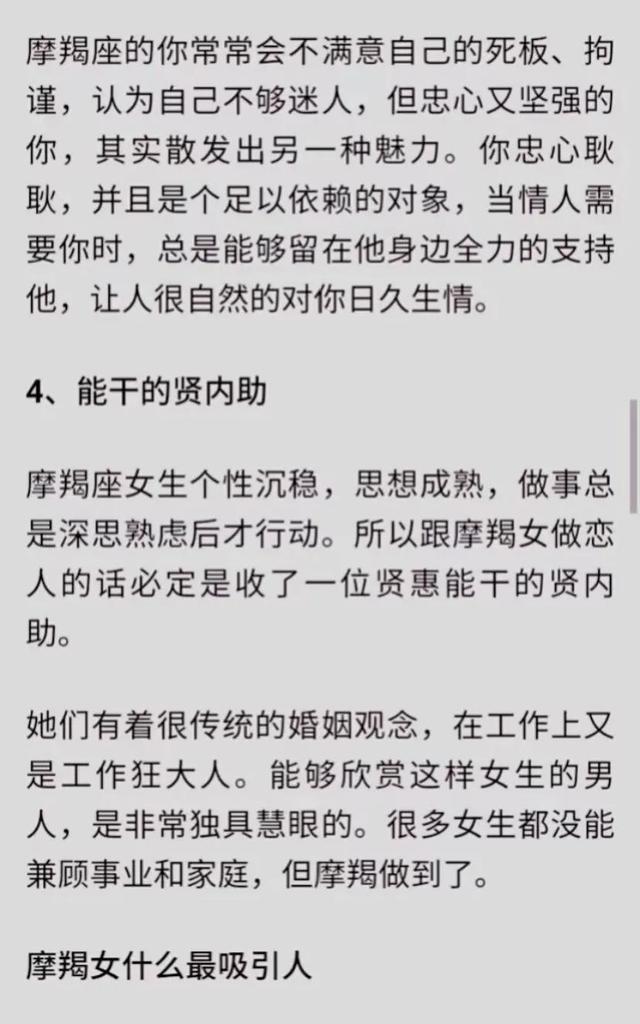 摩羯女莫名吸引男人，摩羯女吸引男人（摩羯座女生为什么容易吸引男生的心）