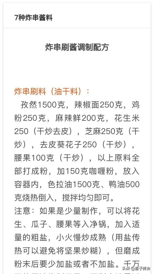 炸串的酱料怎么调制，炸串酱的做法（今天免费分享给需要的你）