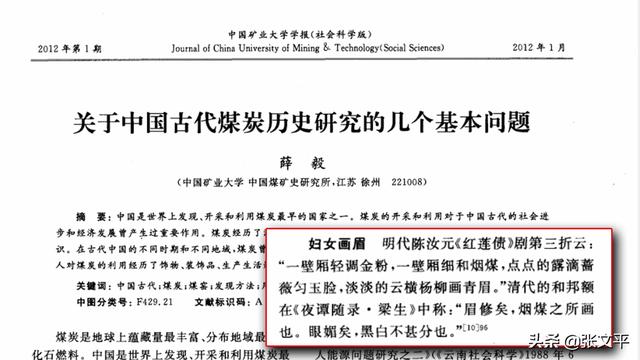 古代女子最早用什么画眉，古代女子最早用什么画眉（中国古代妇女用以画眉毛的“画眉石”不是煤炭）