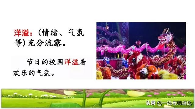 才华横溢的近义词，形容聪明才华横溢的成语有哪些（部编四年级上第5课《一个豆荚里的五粒豆》重点知识+课文讲解）