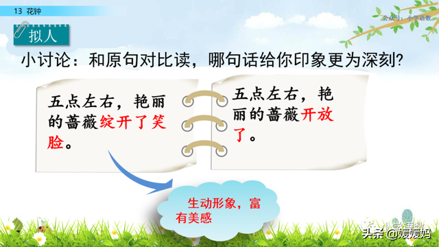 芬芳迷人的意思，芬芳迷人是什么意思解释一下（三年级下册语文第13课《花钟》图文详解及同步练习）