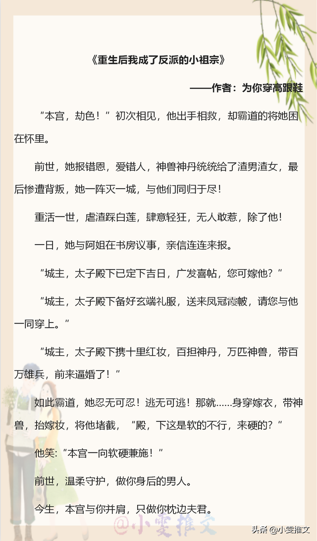 《拯救那个女反派》，起因是救了一个小女孩抓女孩的是个公子哥（《躺在黑莲花男配怀里瑟瑟发抖》）