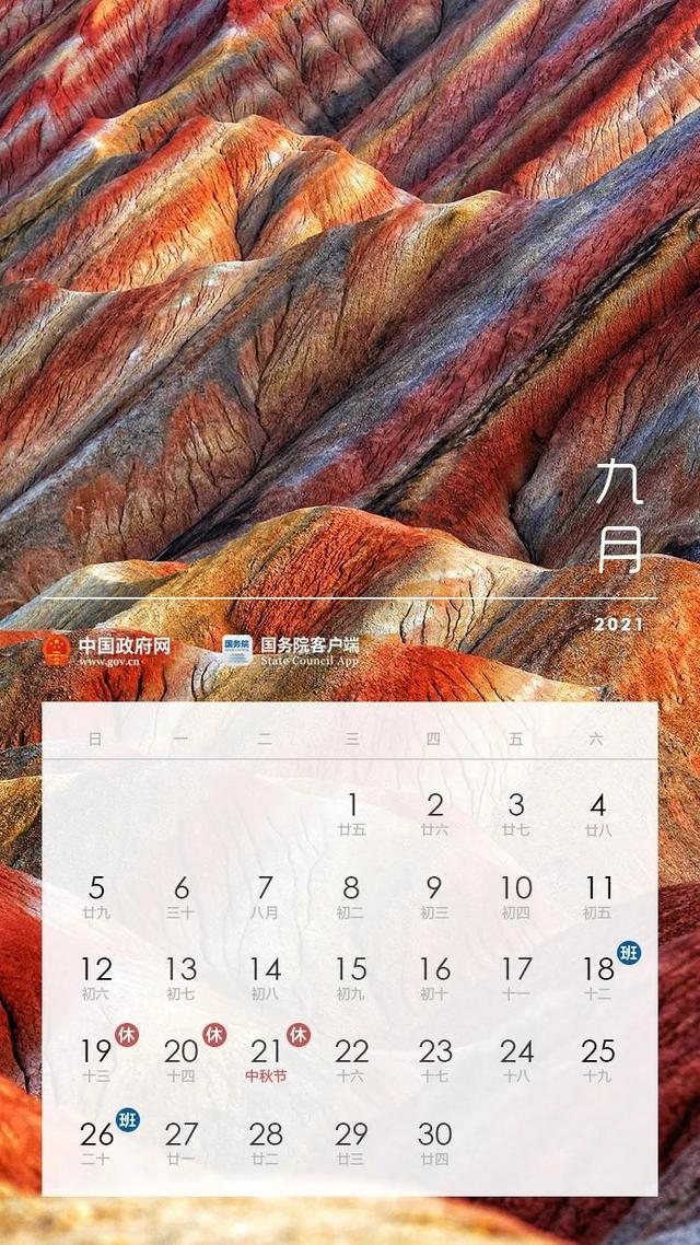 2020年端午节是几月几日，2020端午节是几月几号（国务院办公厅关于2021年部分节假日安排的通知）