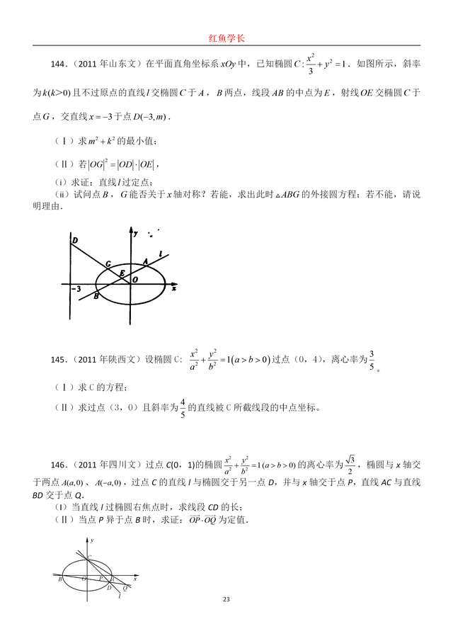 圆锥曲线高考真题，高考数学圆锥曲线大题真题及答案（150道高考圆锥曲线真题分享）
